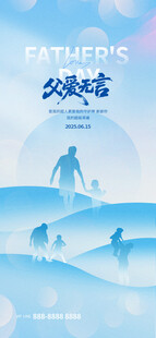 父亲节