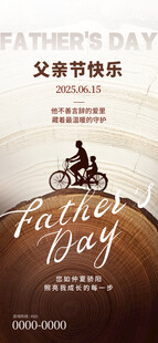 父亲节快乐