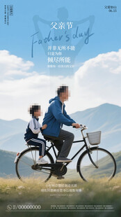 感恩父亲节海报