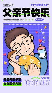 父亲节快乐
