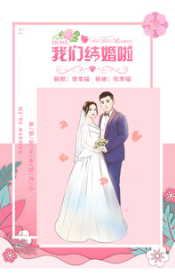 婚礼海报