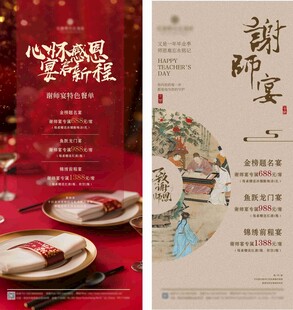 酒店谢师宴海报
