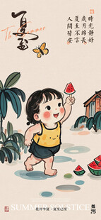 夏至插画