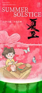 夏至西瓜海报