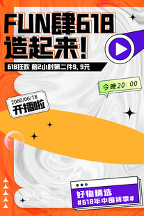 618海报