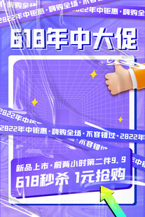 618海报