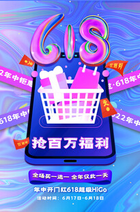 618海报