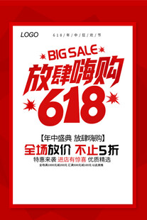 618海报