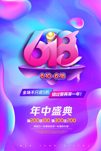 618海报