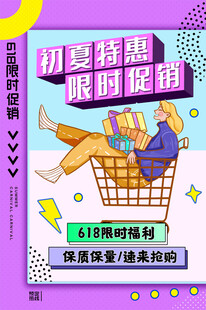 618海报