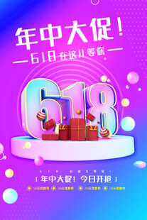 618海报