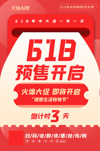 618海报