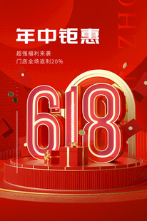 618海报
