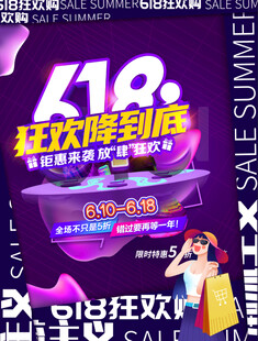 618海报