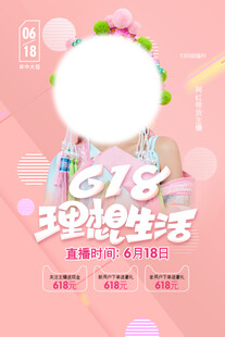 618海报