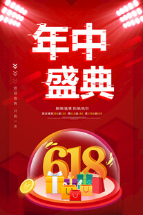 618海报
