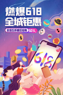 618海报