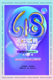 618海报