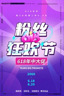 618海报