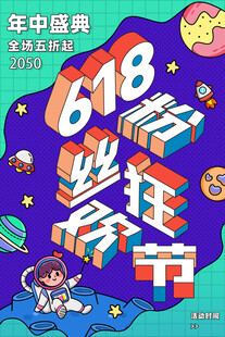 618海报
