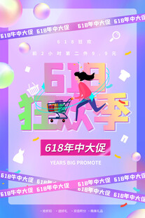 618海报