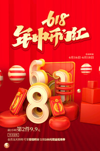 618海报