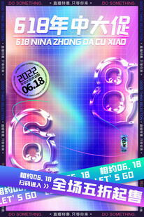 618海报