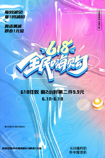 618海报