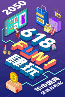 618海报