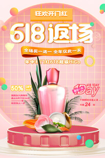 618预热美妆产品展示