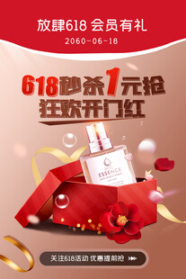 618海报
