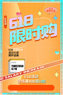 618海报