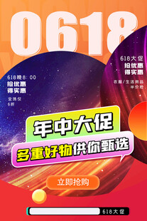 618海报
