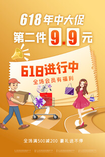 618海报