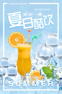 夏日饮品海报