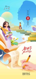 教师节海报