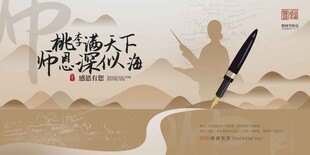 教师节展板