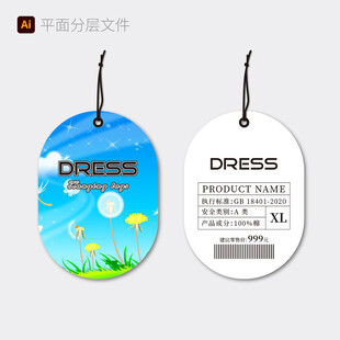 时尚吊牌