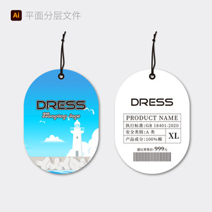 时尚吊牌
