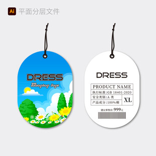 时尚吊牌