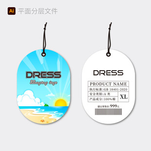 夏日吊牌设计