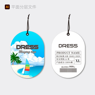 时尚吊牌