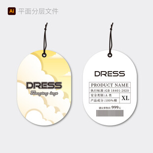 时尚吊牌