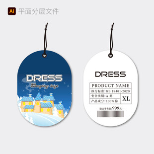 时尚吊牌