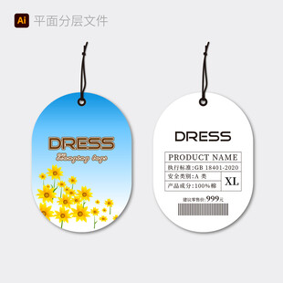 时尚吊牌
