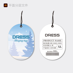 时尚吊牌