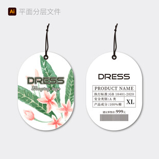 花卉图案吊牌设计