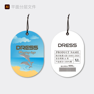 时尚连衣裙吊牌