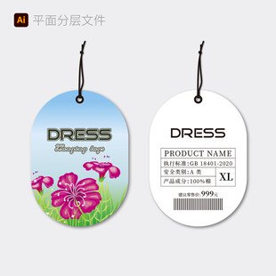 时尚女装吊牌