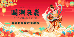 国潮来袭敦煌舞蹈海报